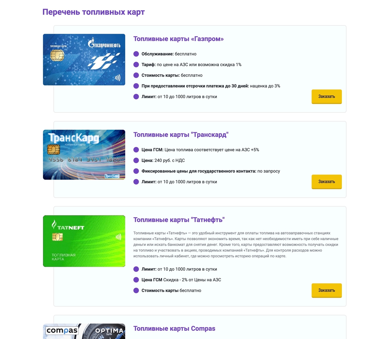 Каталог топливных карт