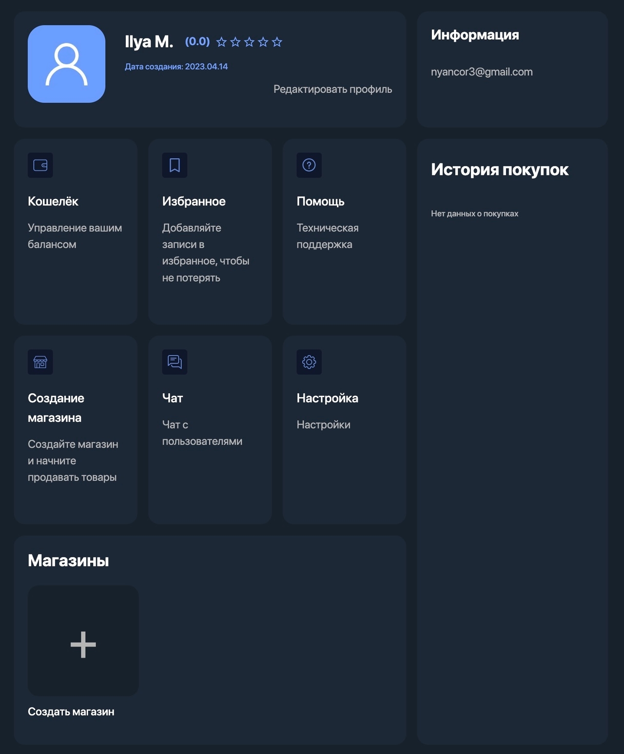 Страница настроек