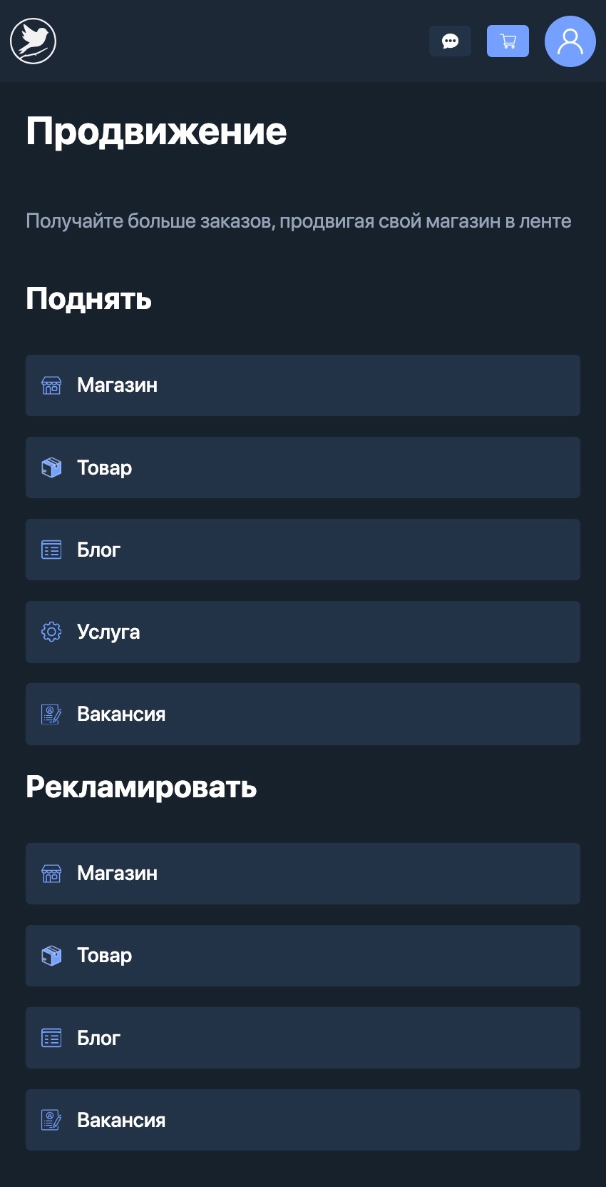 Страница платного продвижения на платформе